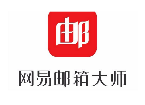 網(wǎng)易郵箱 網(wǎng)易郵箱