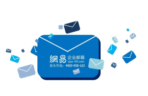 網易郵箱 網易郵箱