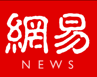 網(wǎng)易郵箱 網(wǎng)易郵箱